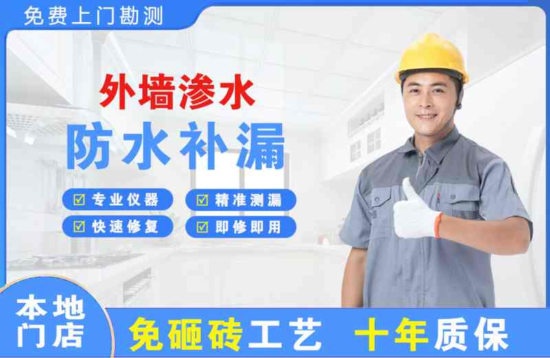 大亚湾外墙渗水维修