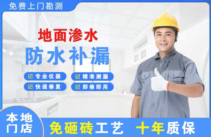 大亚湾地面渗水维修